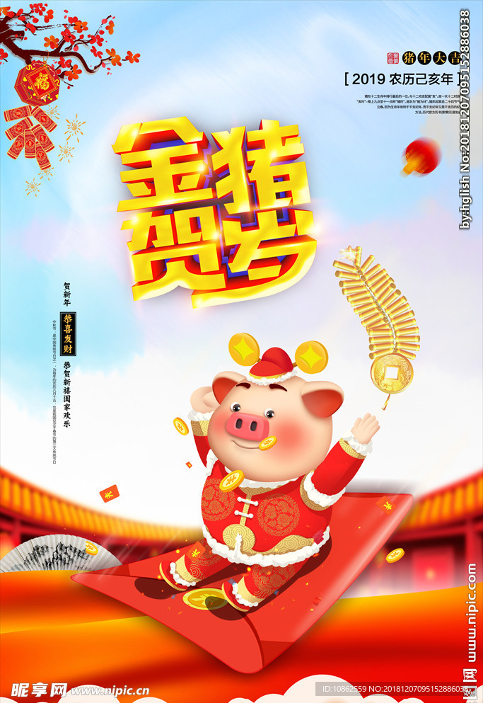 金猪贺岁