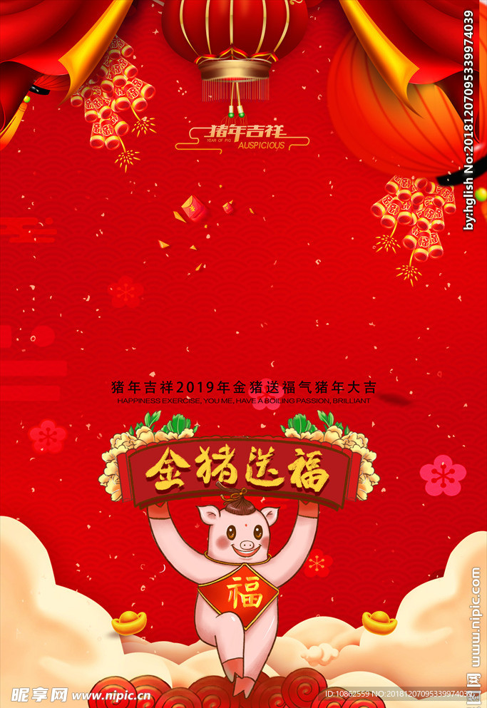 2019 金猪送福