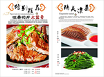 时尚菜单