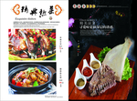 时尚菜单
