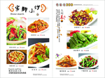 时尚菜谱