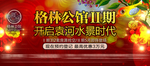 地产海报 格林公馆