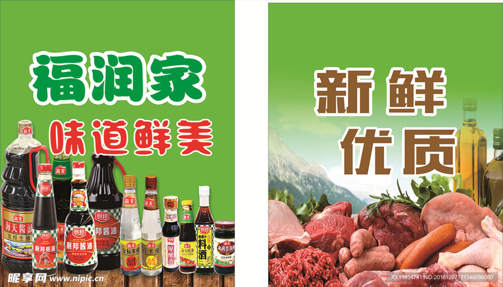 超市海报