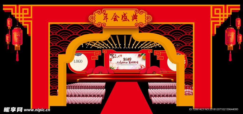 年会