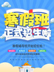 寒假班