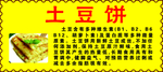 土豆饼