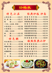 价格表