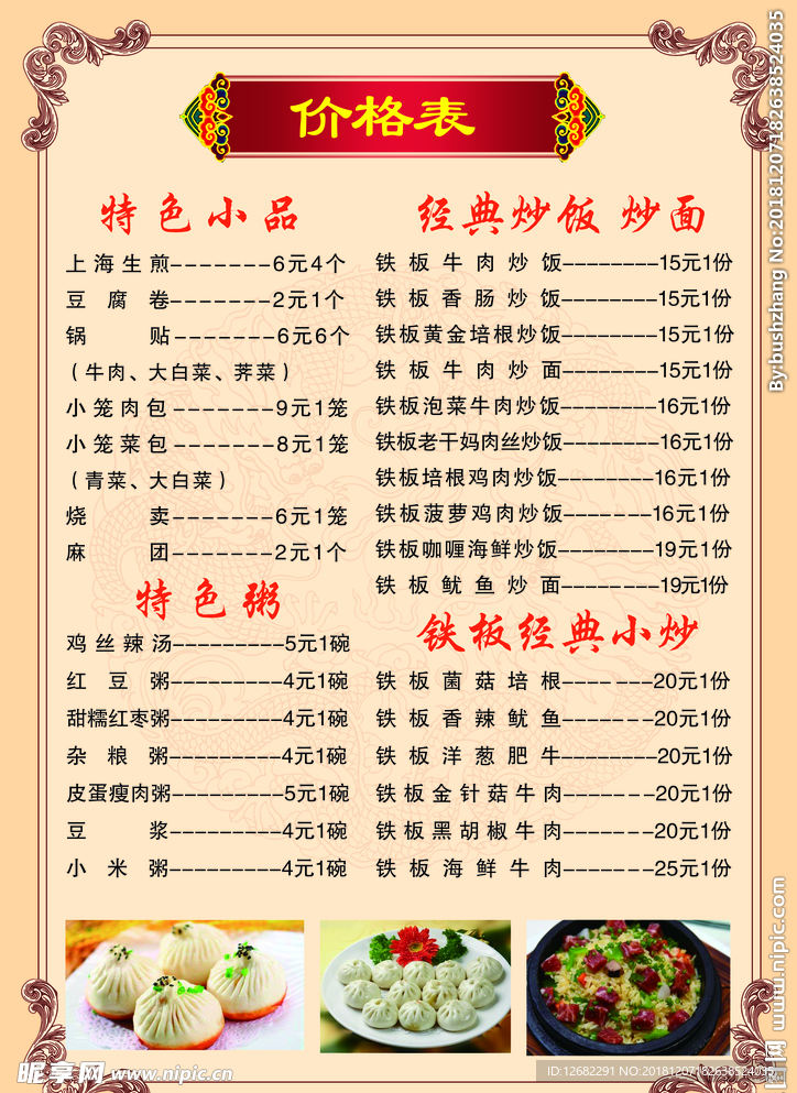 价格表