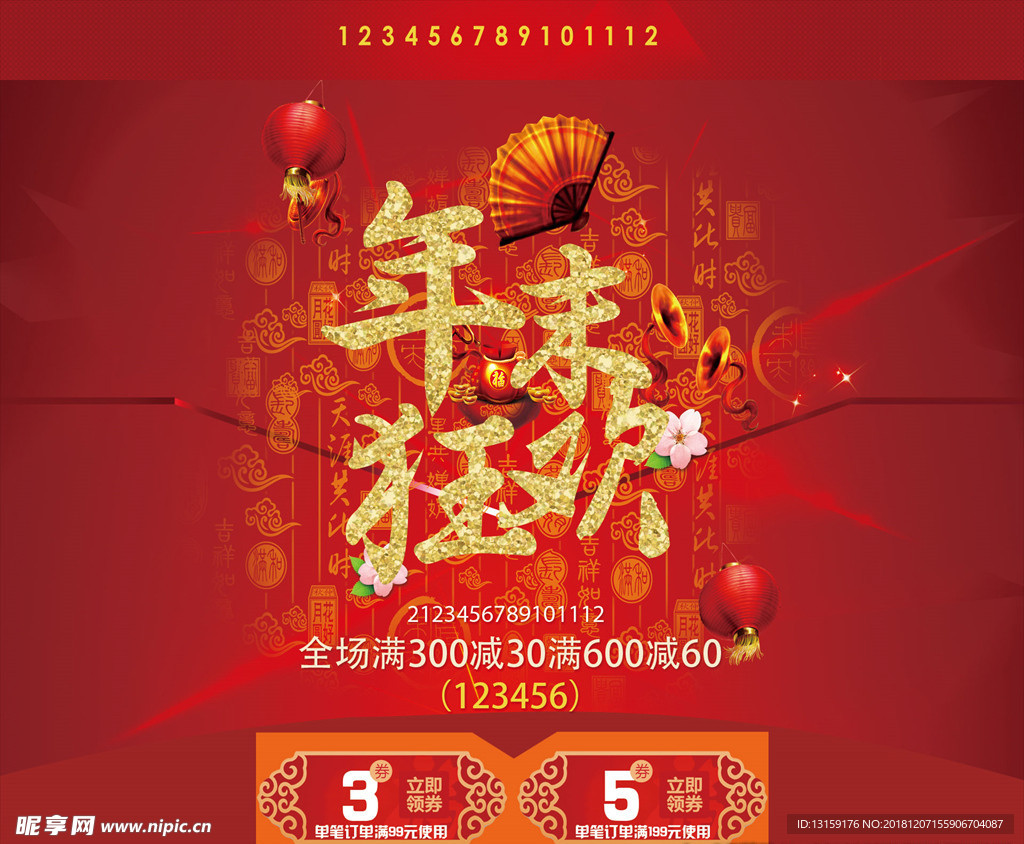 年末狂欢红色中国风喜庆海报