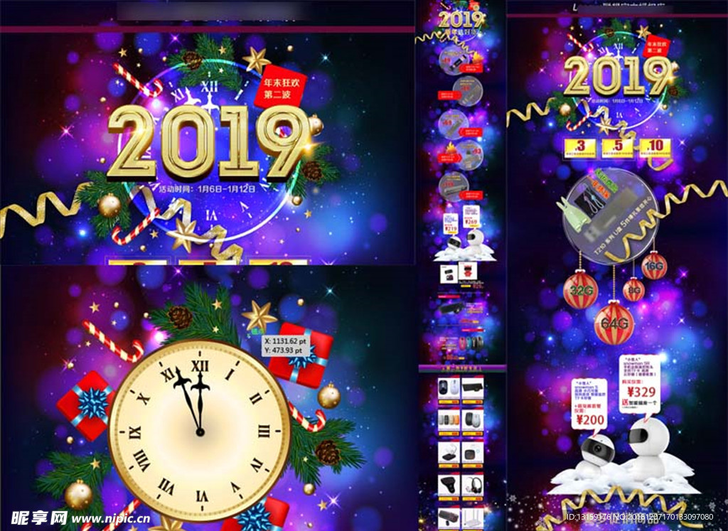 2019元旦跨年电商首页海报