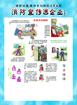 企业火灾预防