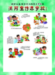 消防宣传进学校