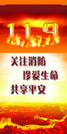 关注消防