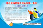 派出所消防宣传综合治理一条街