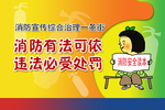 消防有法可依 违法必受处罚