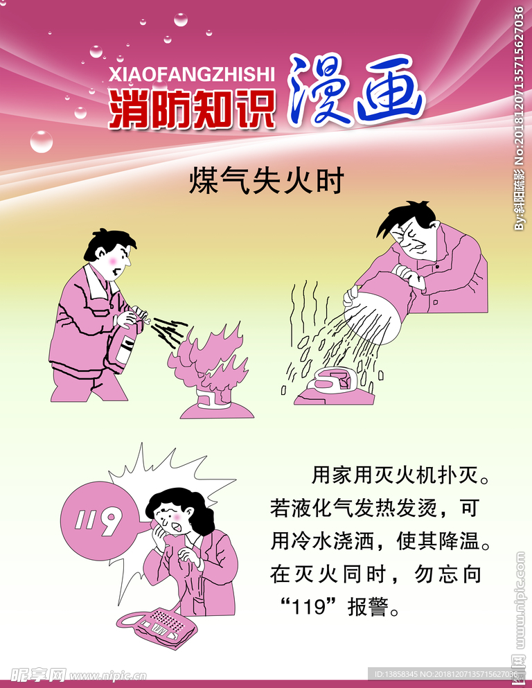 消防知识漫画