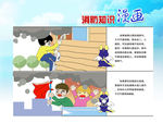 消防知识漫画