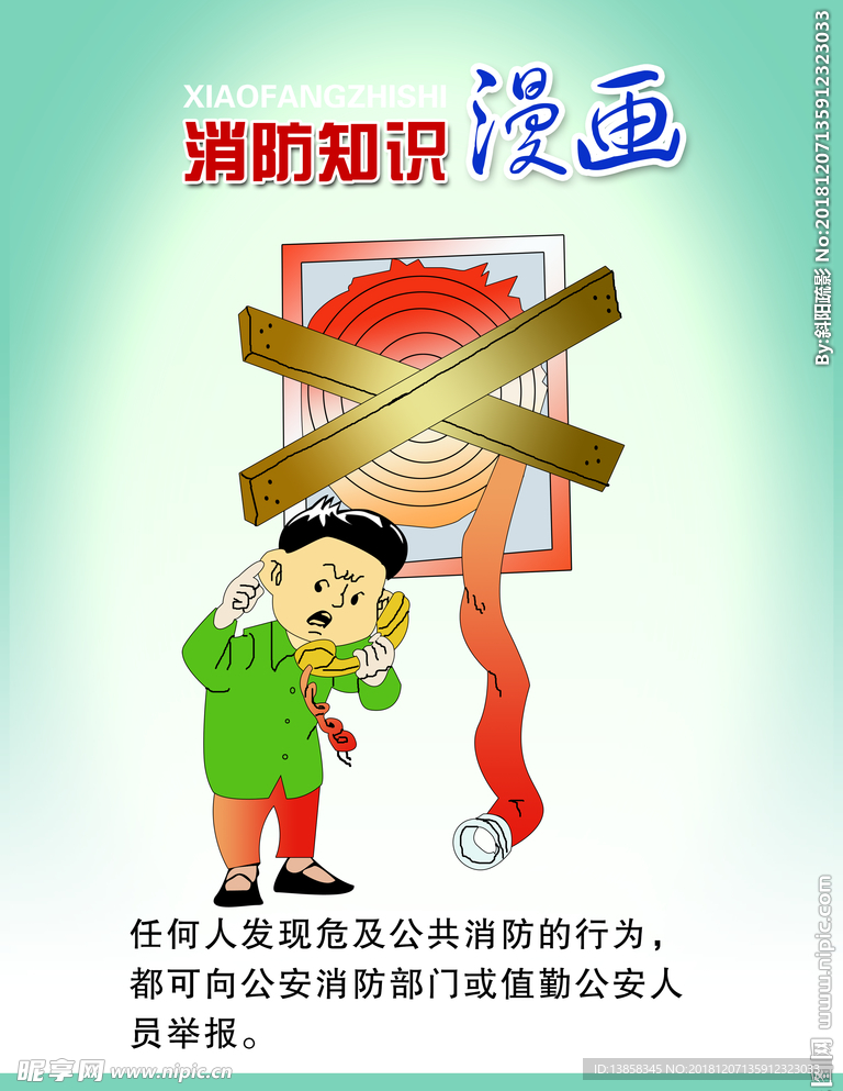 消防知识漫画