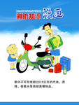 消防知识漫画