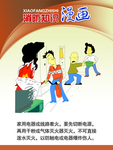 消防知识漫画