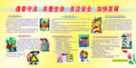 关爱生命关注安全