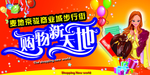 购物新天地