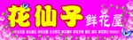 鲜花屋