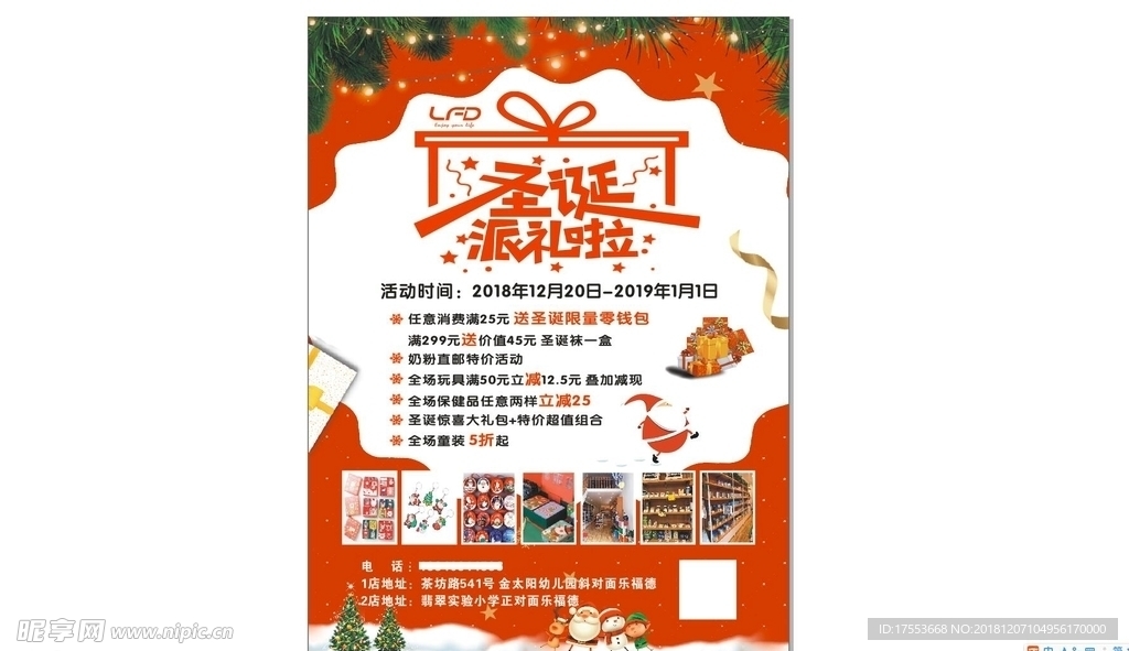 圣诞 传单  海报 cdr