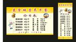 美食城营养早餐-价目表