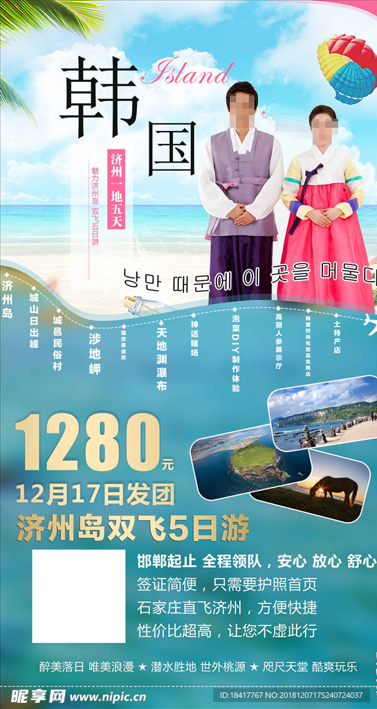 韩国济州岛一地旅游海报