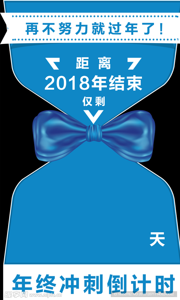 年终倒计时