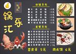 锅乐汇菜单