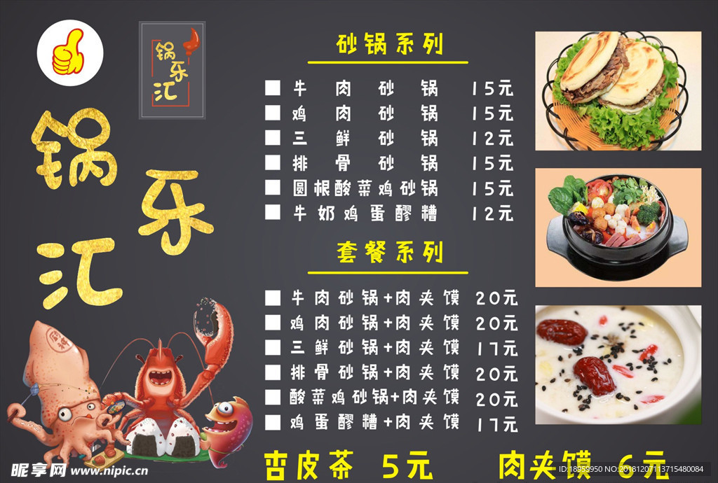 锅乐汇菜单