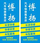 汽车快修