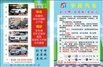 汽车DM