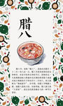 腊八海报