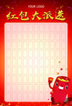 红包墙