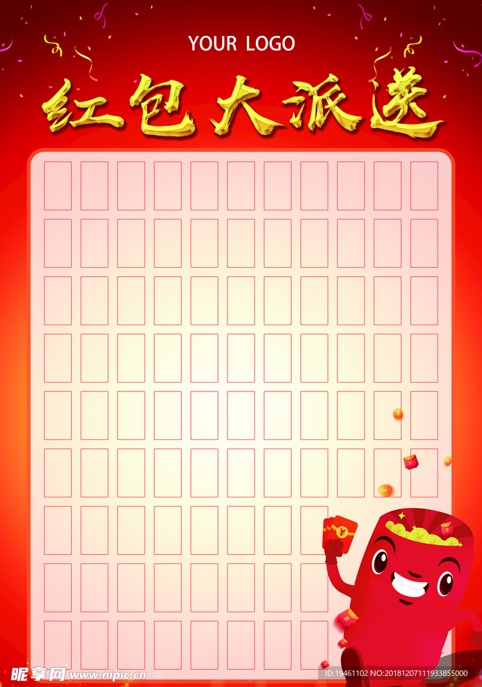 红包墙