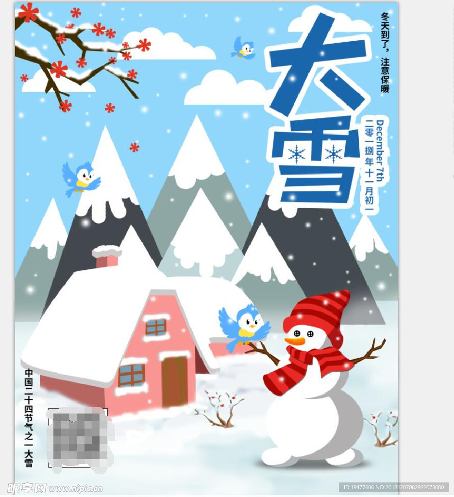 简约中国节气大雪节气海报模版