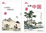 心存高远 脚踏实地 大德中国