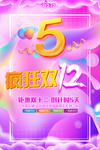 双十二