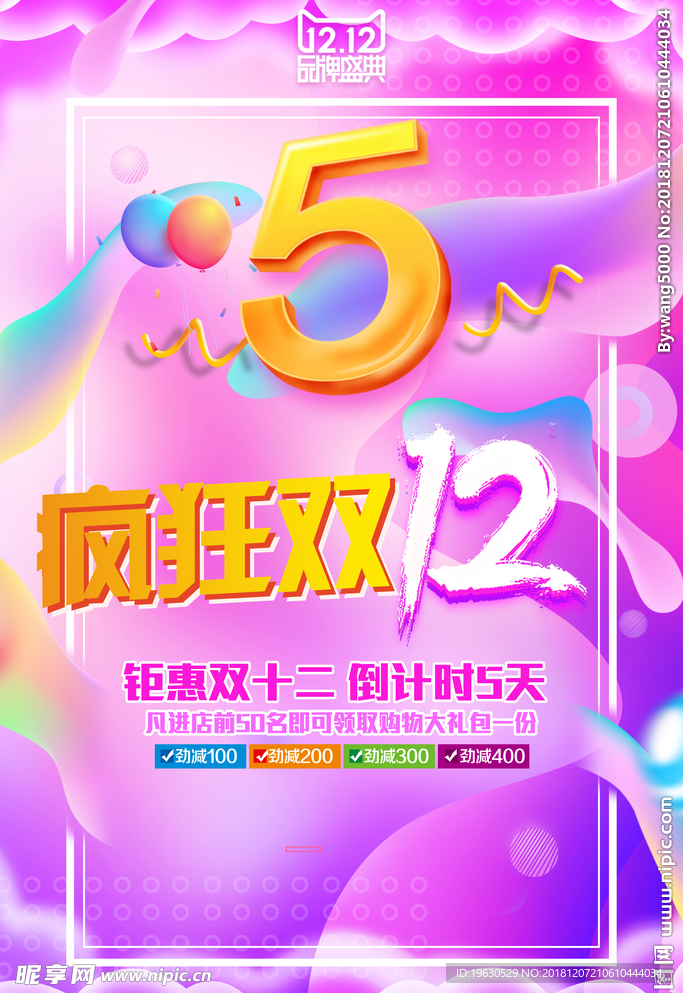 双十二
