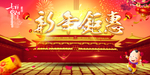 新年钜惠