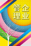 企业展板