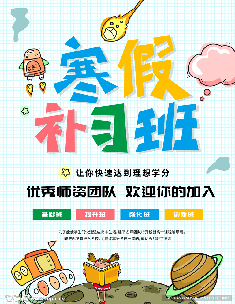 寒假班