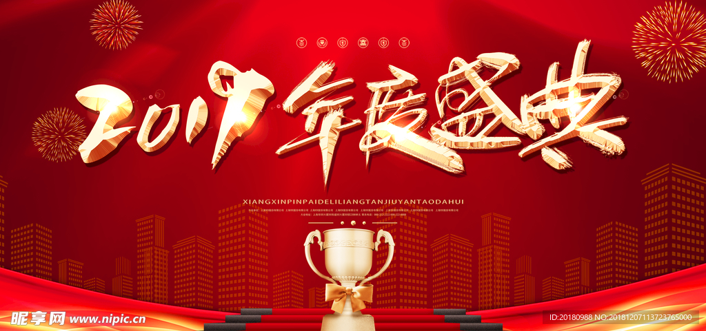 2019盛典