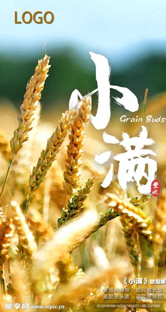 小满