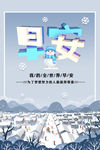 早安冬天