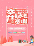 奔跑吧寒假