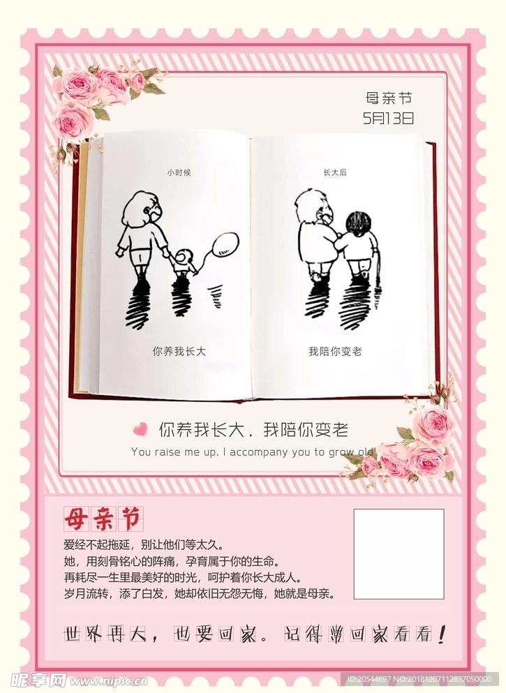 常回家看看——母亲节